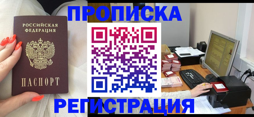 где прописаться в Гусь-Хрустальном