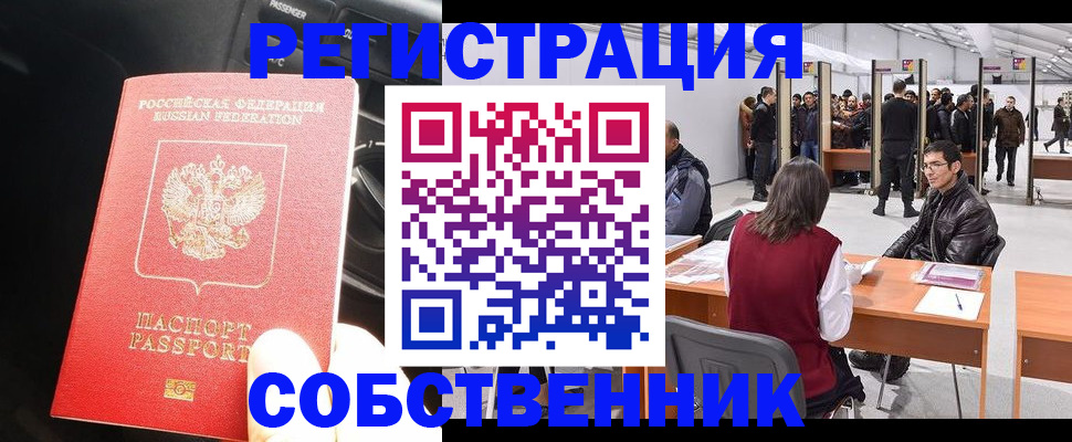 прописка для работы в Гусь-Хрустальном